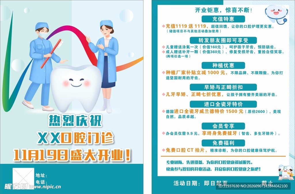 口腔门诊开业宣传单