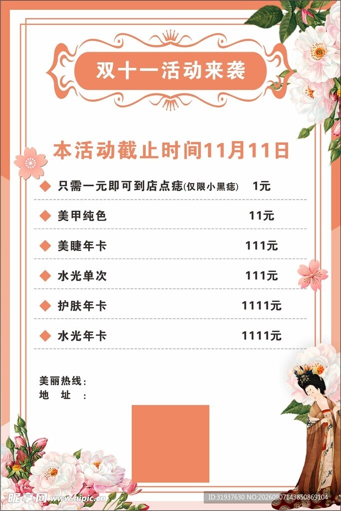 双十一宣传单