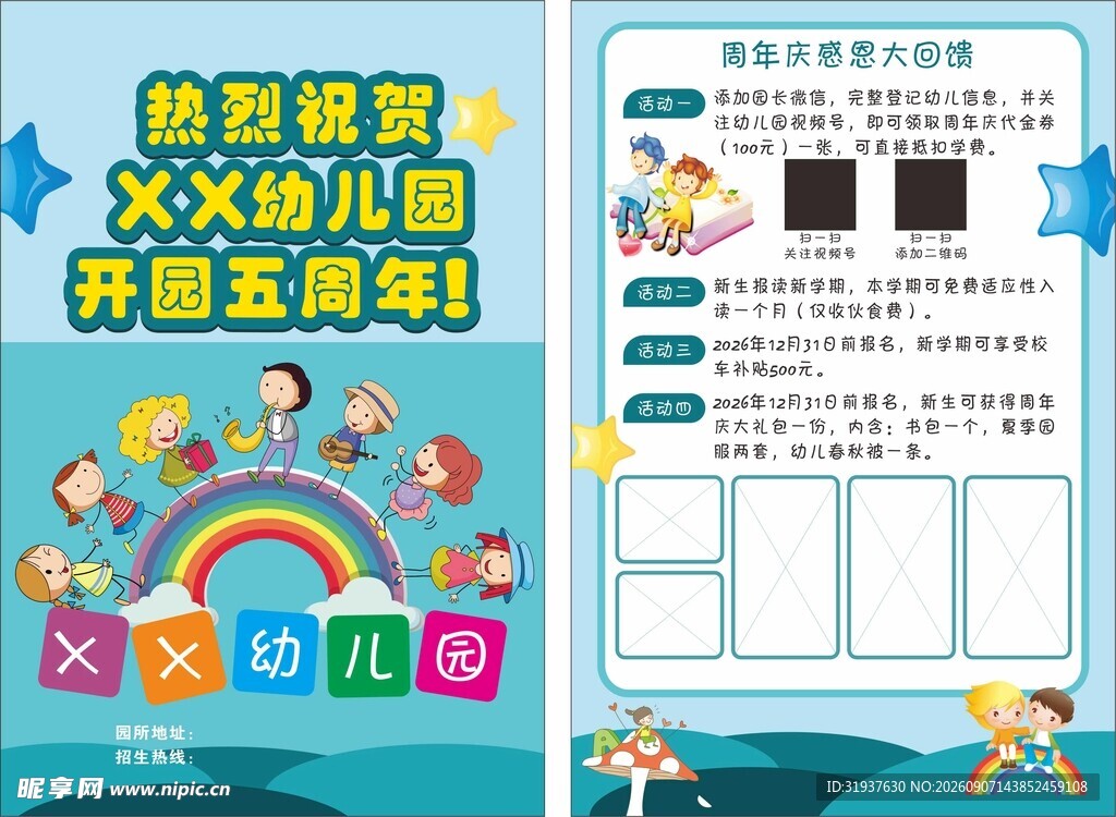 幼儿早教启蒙宝典宣传页