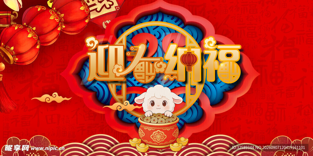 2027羊迎祥纳福喜庆春节画面