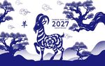 2027羊年主题精美插画