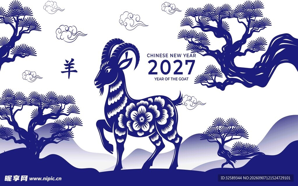 2027羊年主题精美插画