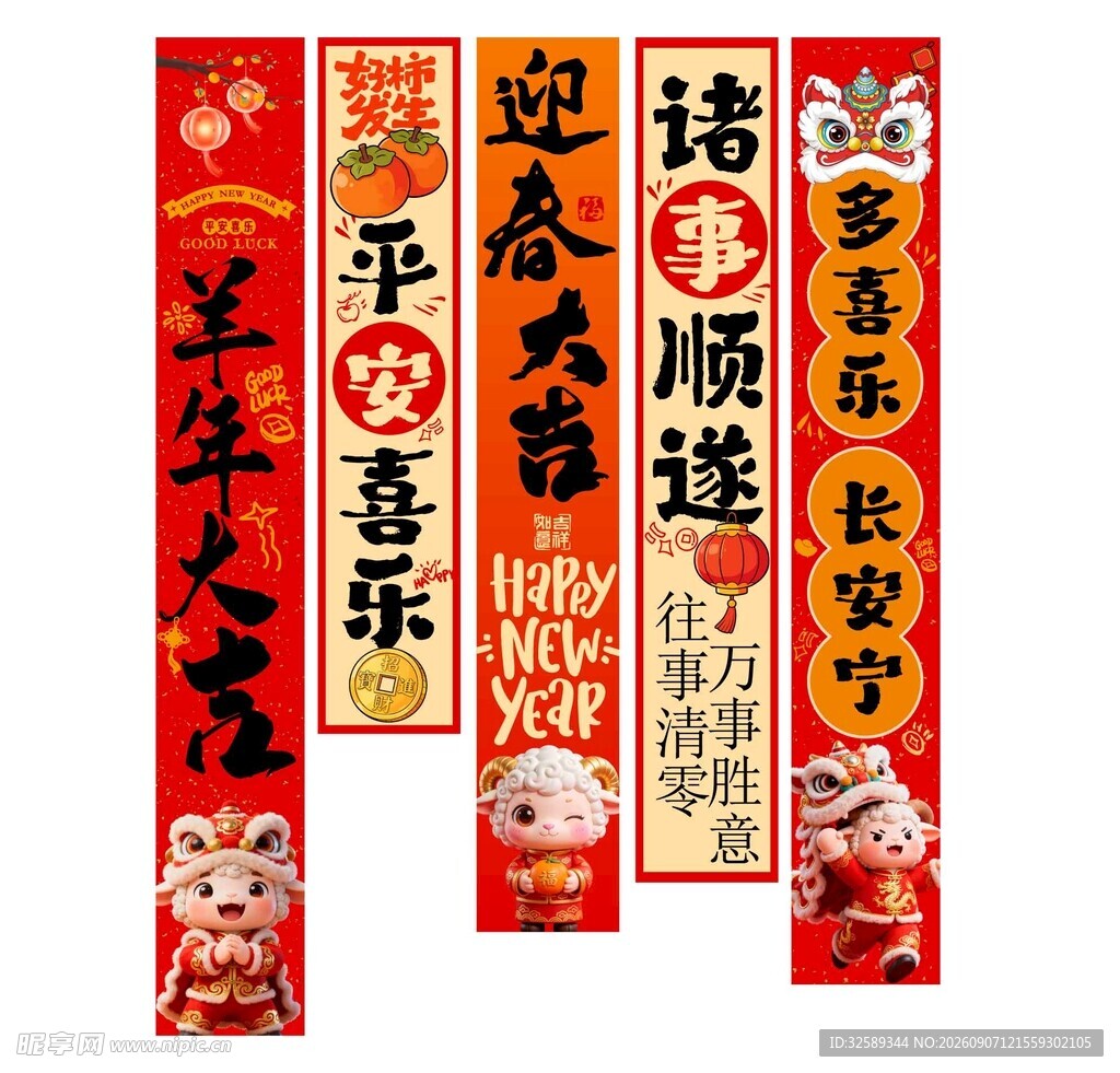 喜庆春节对联展示