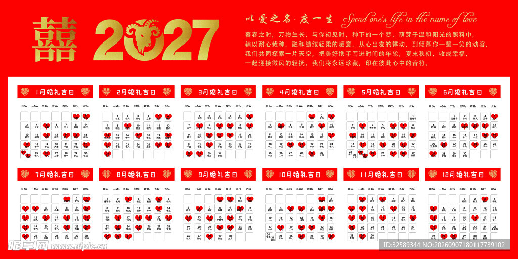 2027年日历模板