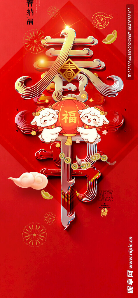 2027喜庆新春装饰福娃迎祥