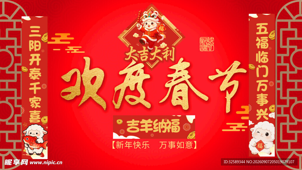 2027欢度春节喜庆海报