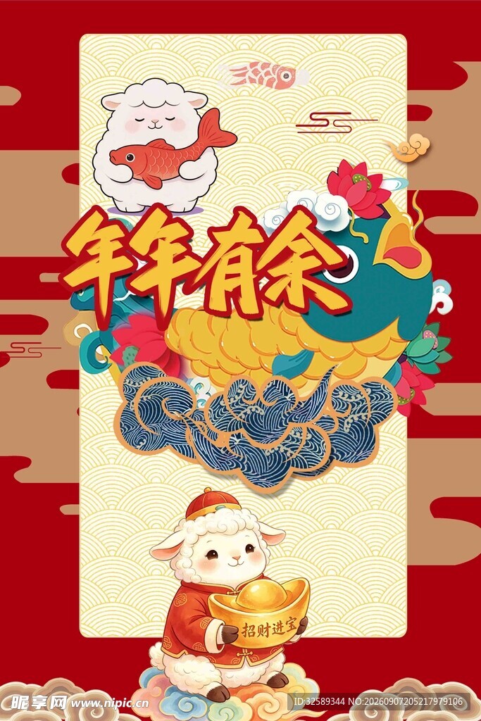 2027羊年新春喜庆插画