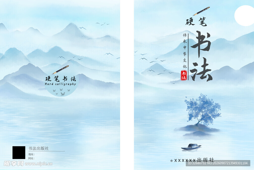 水墨山水风书籍封面设计