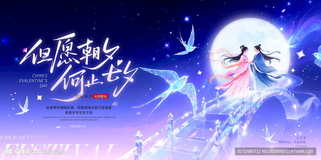 浪漫七夕牛郎织女相会图