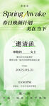 小清新绿色医美邀请函