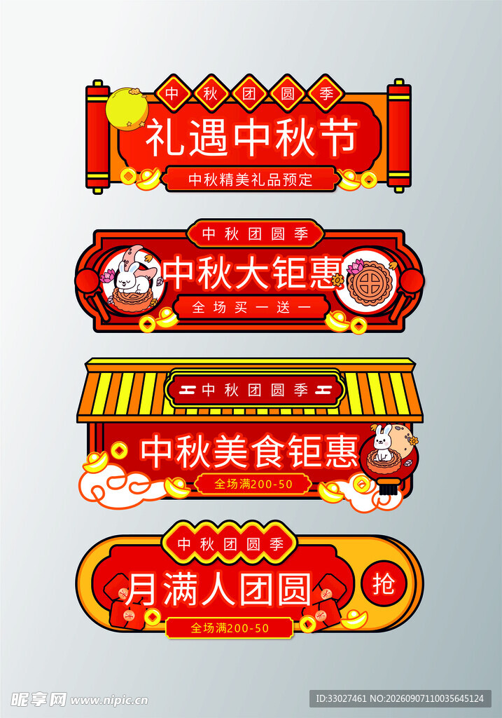 中秋电商入口