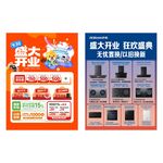 开业宣传设计模板
