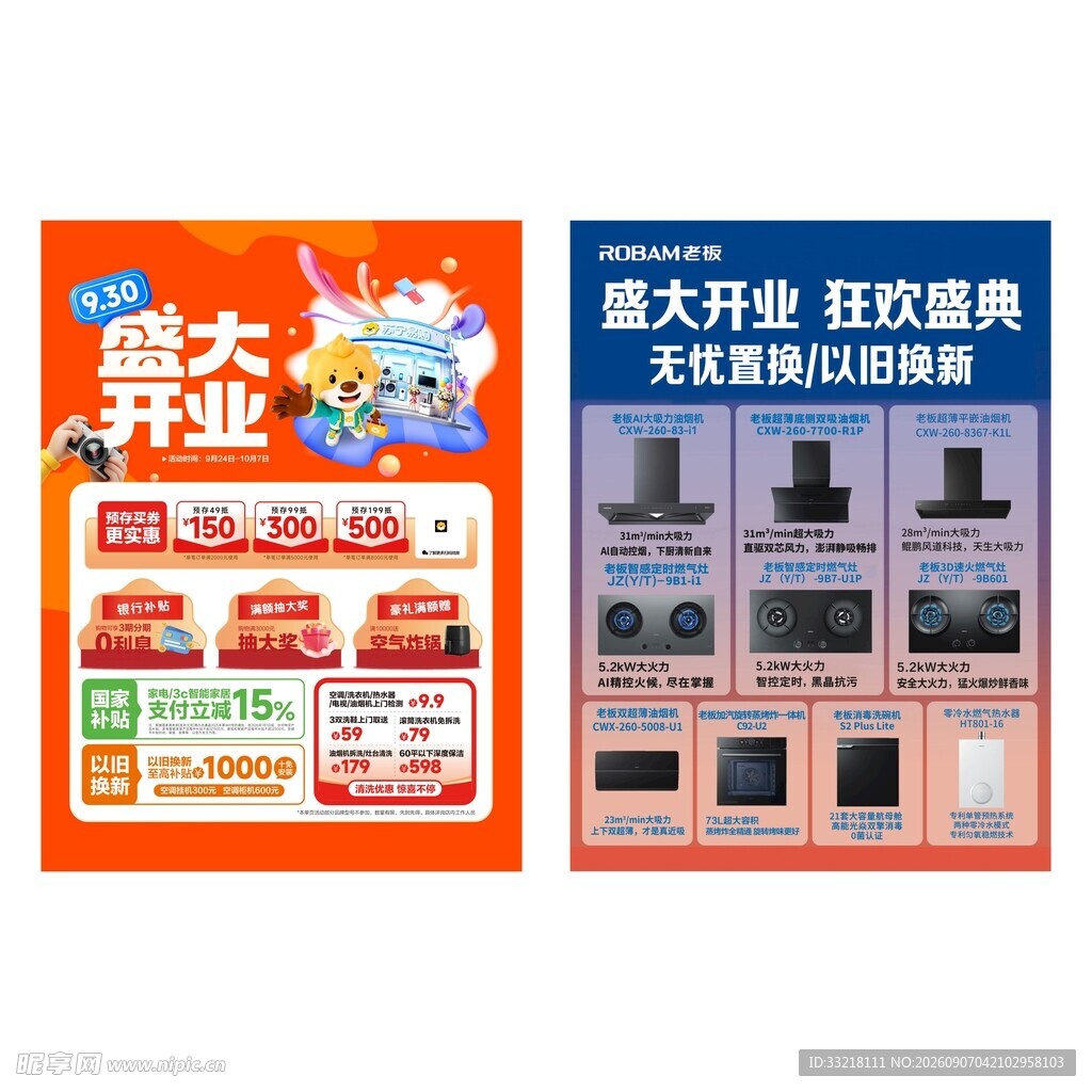 开业宣传设计模板