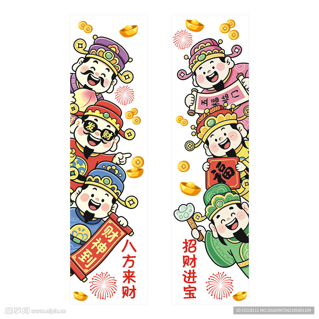可爱春节对联财神爷招财进宝