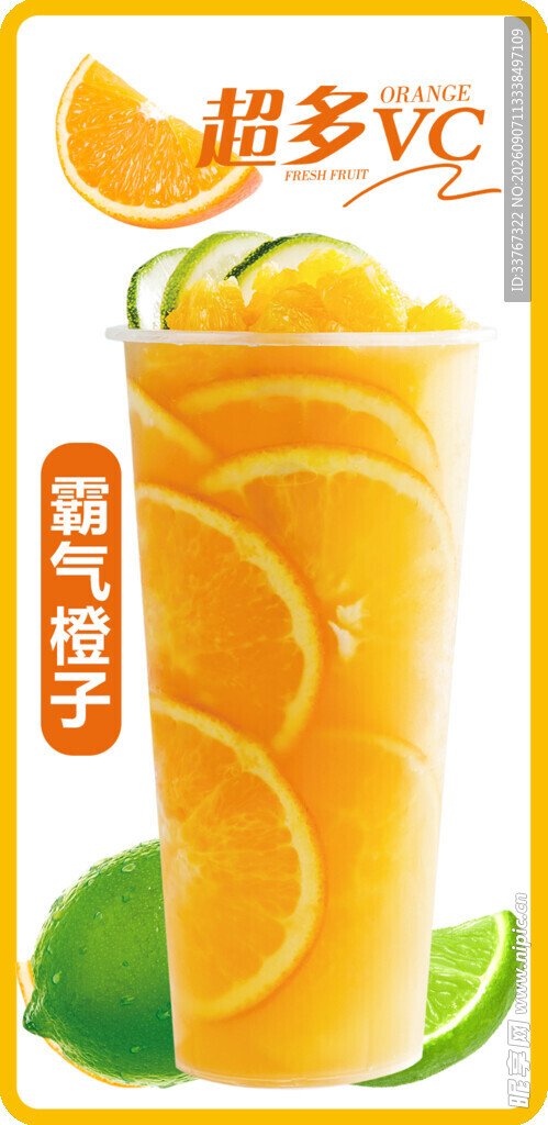 霸气橙子的鲜榨果汁