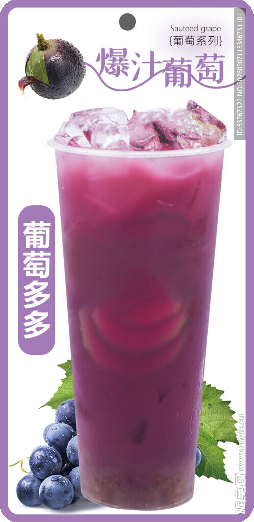 多肉葡萄 