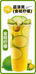 金桔柠檬饮品