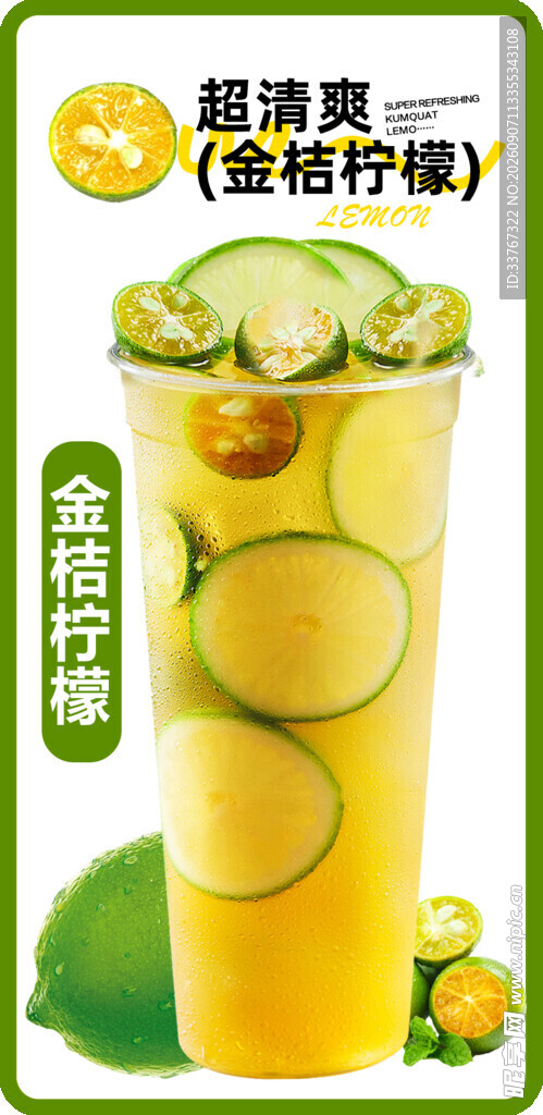 金桔柠檬饮品