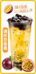满杯百香果