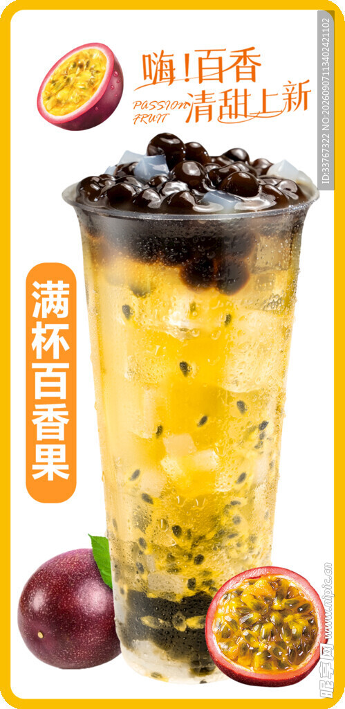满杯百香果