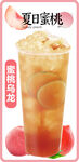 蜜桃乌龙