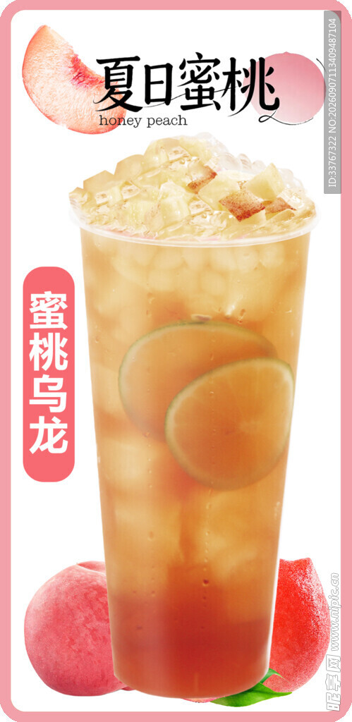 蜜桃乌龙