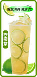 冰爽柠檬茶