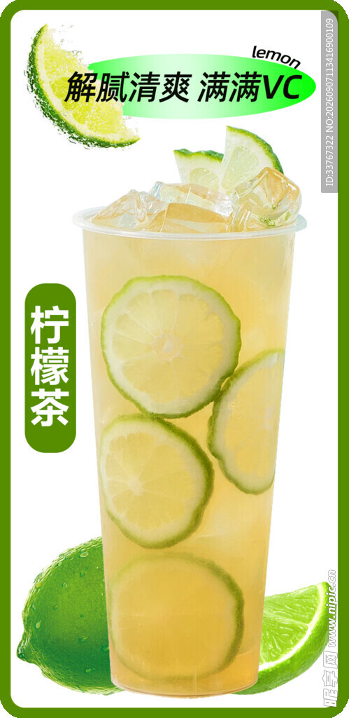冰爽柠檬茶