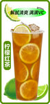 青柠冰爽柠檬茶饮品