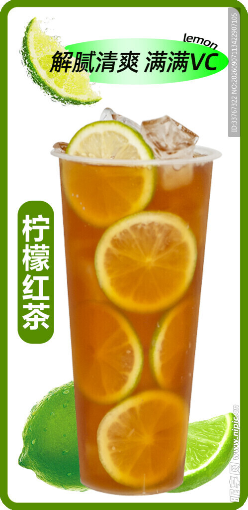 青柠冰爽柠檬茶饮品