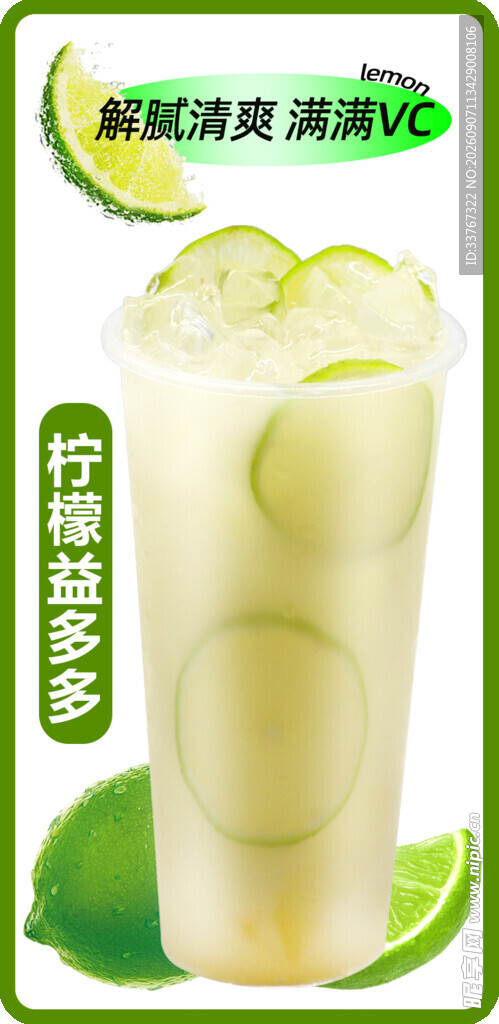 柠檬益菌多