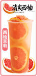 清爽西柚气泡饮料