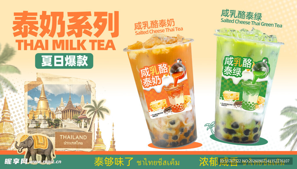 泰奶系列饮品展示