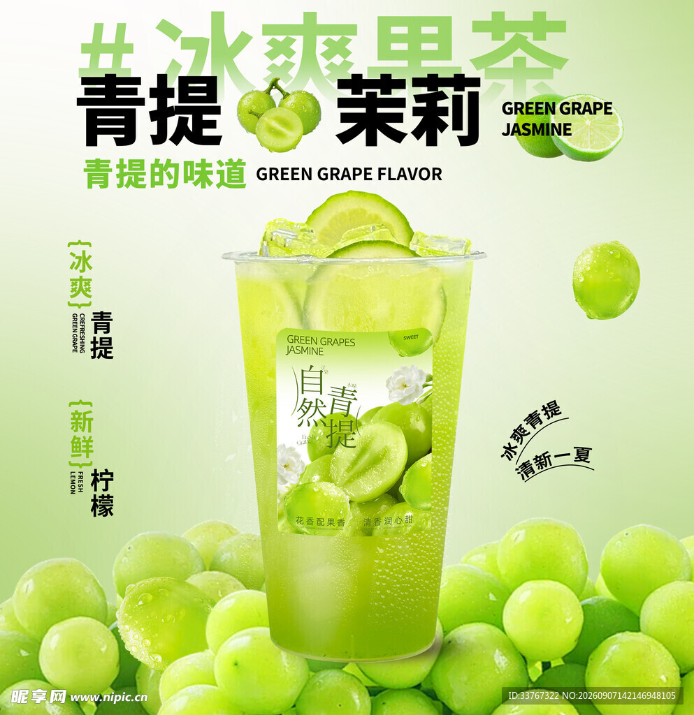 青提茉莉海报
