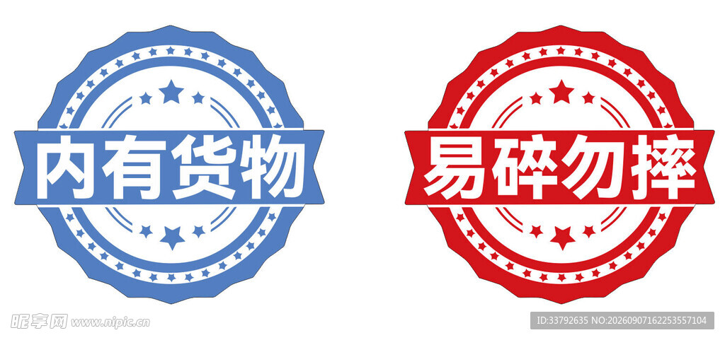 内有货物 易碎勿摔 不干胶