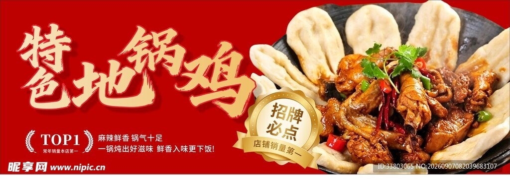 地锅鸡