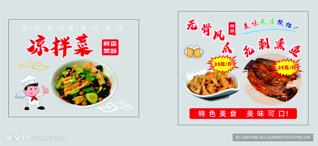 凉拌菜 无骨鸡爪 无刺熏鱼