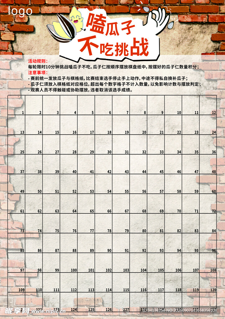填格子游戏挑战海报