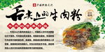 牛肉粉