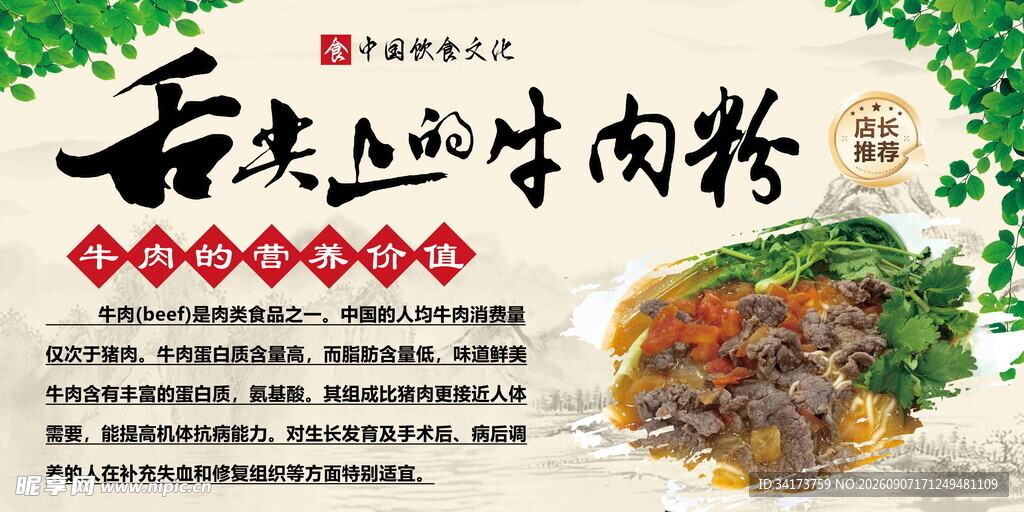 牛肉粉
