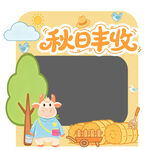 秋日丰收主题卡通相框