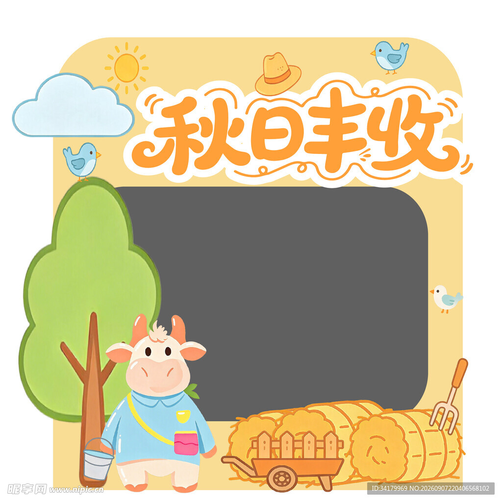 秋日丰收主题卡通相框
