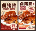 卤猪蹄