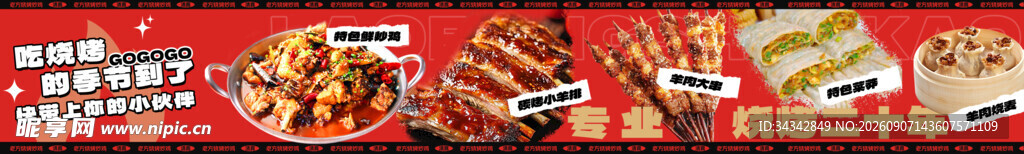 烧烤海报