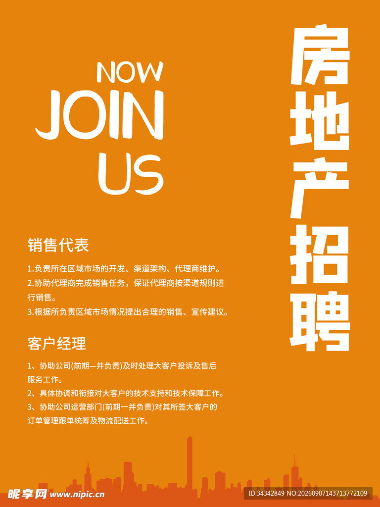 招聘海报