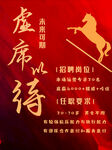 招聘海报