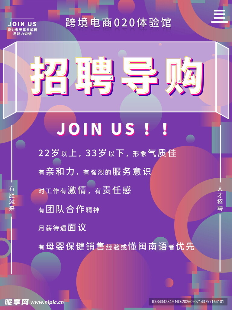 招聘海报