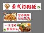 泰式打抛饭