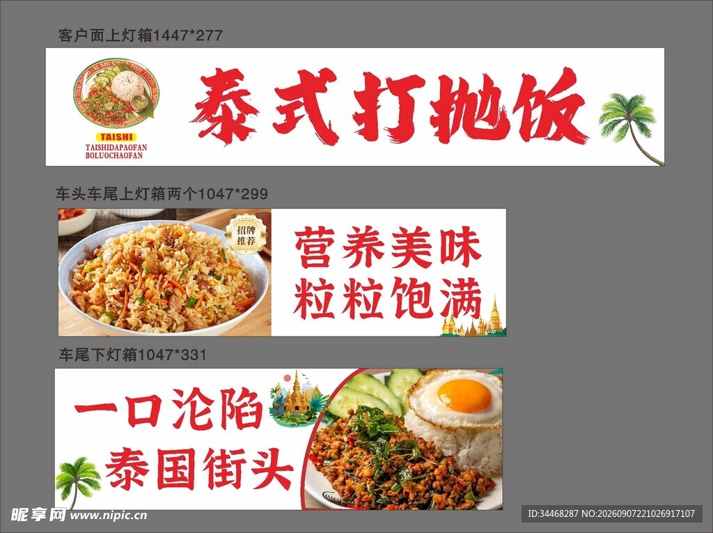 泰式打抛饭