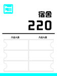宿舍铭牌